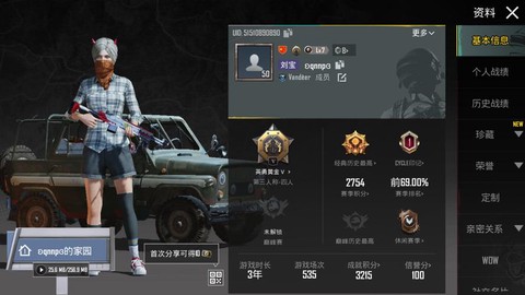 绝地求生用什么app