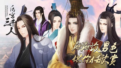 后宫三千人图1