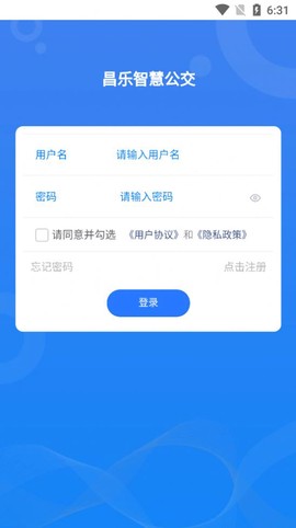 昌乐智慧公交图3