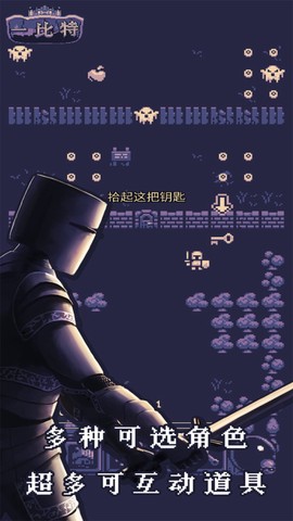 地牢勇者一比特[图1]