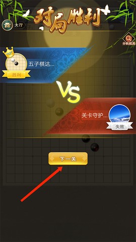 五子棋达人[图4]