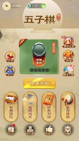五子棋达人图1