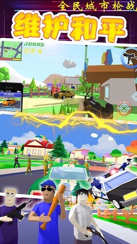 全民城市枪战[图1]