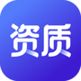 资质宝