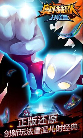 奥特曼打怪兽[图3]