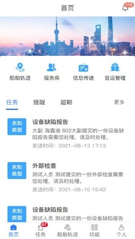 海鑫航运船舶信息系统图1