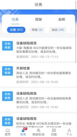 海鑫航运船舶信息系统图2
