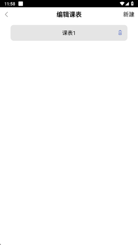 签到课程表[图3]