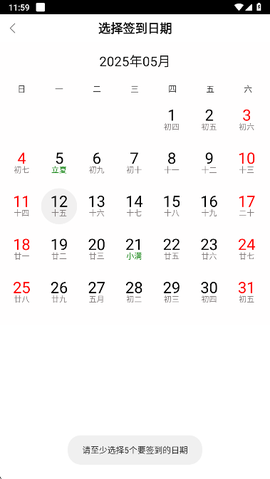 签到课程表[图4]