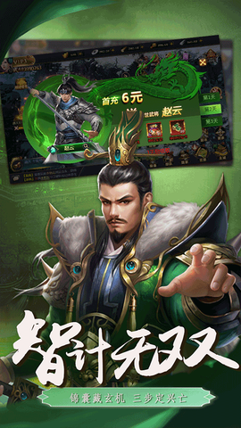 三国英雄传奇图3