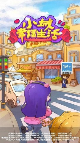 小城幸福生活[图1]