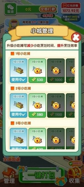 小城幸福生活图1