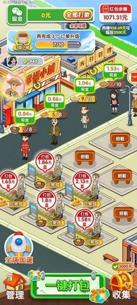 小城幸福生活图2