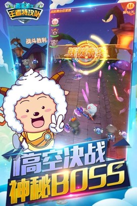 喜羊羊之王者特攻队[图1]