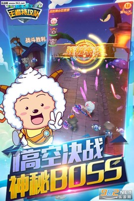 喜羊羊之王者特攻队图2