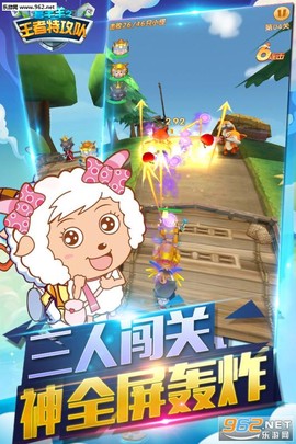 喜羊羊之王者特攻队图3