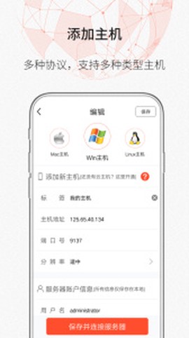 时代云远程桌面图3