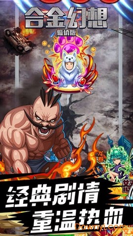 合金幻想低价版图2