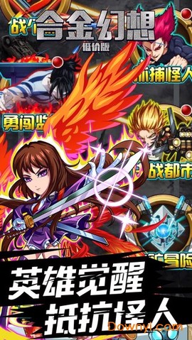 合金幻想低价版图3