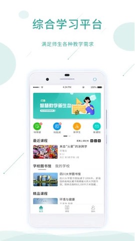 爱课堂学习版图3