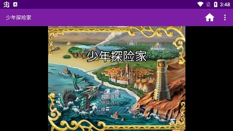 少年探险家[图1]