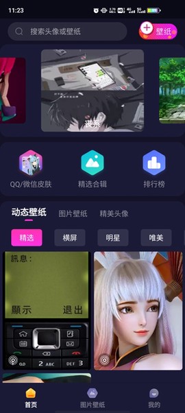 主题动态壁纸[图2]