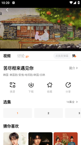 小狐狸免费追剧图1