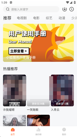 小狐狸免费追剧图2