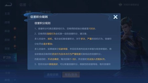 王者荣耀信誉积分怎么恢复[图2]