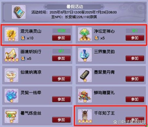 梦幻西游29级怎么玩