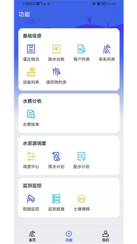 智慧灌区云平台图1