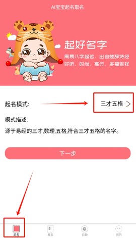 AI宝宝起名取名[图2]
