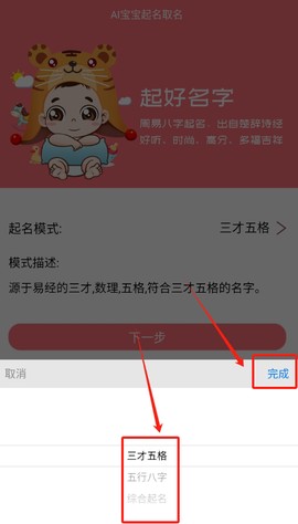 AI宝宝起名取名[图3]