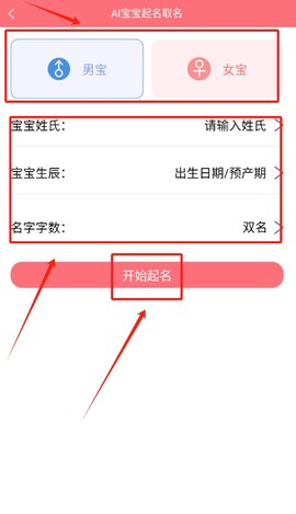 AI宝宝起名取名[图4]