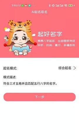 AI宝宝起名取名图2