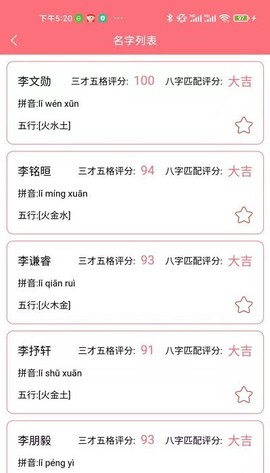 AI宝宝起名取名图3