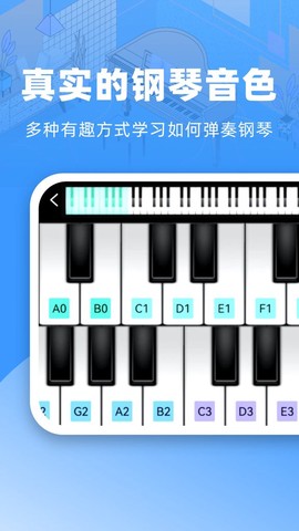 钢琴模拟器图2