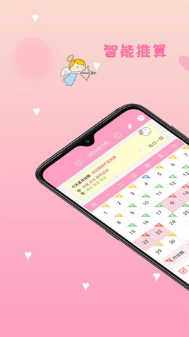 月经期安全期管家图1