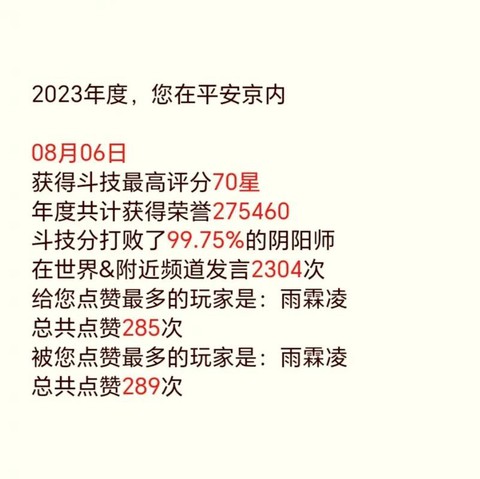 阴阳师年度总结怎么看[图1]