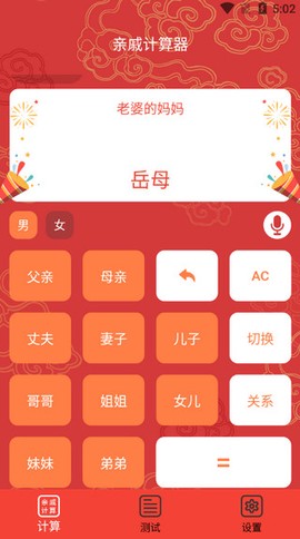 亲戚计算器网页版[图1]