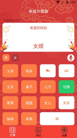 亲戚计算器网页版[图2]