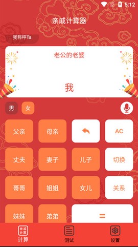 亲戚计算器网页版[图3]