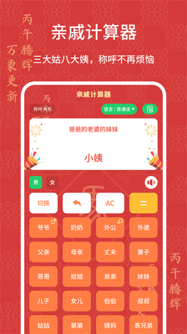 亲戚计算器网页版图2