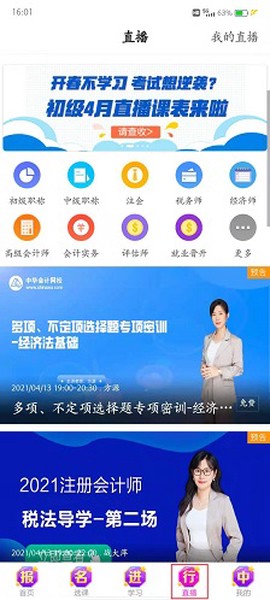 正保会计网校[图5]