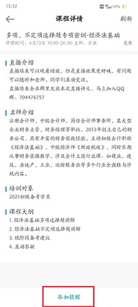 正保会计网校[图6]