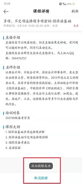 正保会计网校[图7]