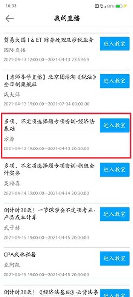 正保会计网校[图8]