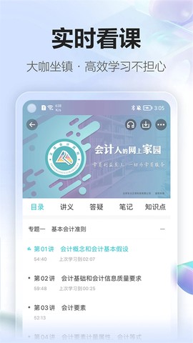 正保会计网校图2