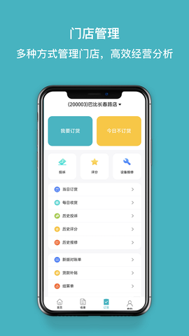巴比商城门店端图2