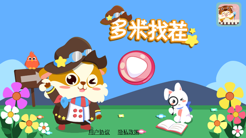 儿童益智找茬图2